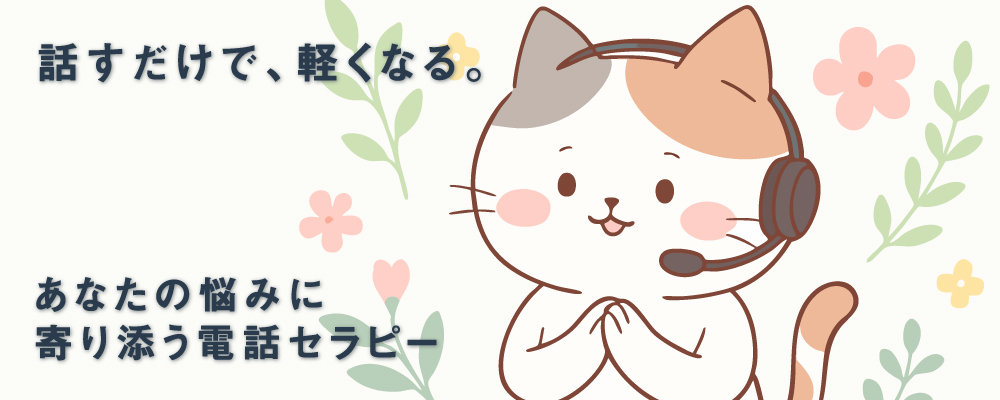 和みテレフォン